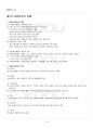 2014년 1학기 자원봉사론 교재전범위 핵심요약노트 2페이지