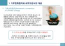 기후변화협약이 한국경제에 미치는 영향과 대응 3페이지