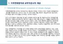 기후변화협약이 한국경제에 미치는 영향과 대응 4페이지