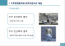 기후변화협약이 한국경제에 미치는 영향과 대응 5페이지