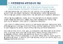기후변화협약이 한국경제에 미치는 영향과 대응 8페이지