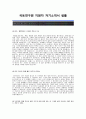 [국토연구원-2014최신공채자기소개서]국토연구원자소서+[면접기출예상문제]_국토연구원채용자기소개서_국토연구원합격자소서 2페이지