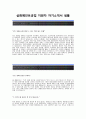 [삼화페인트공업-2014최신공채자기소개서]삼화페인트공업자소서+면접기출_삼화페인트공업채용자기소개서_삼화페인트합격자소서 2페이지