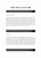 [이엠넷자기소개서]이엠넷자소서+[면접기출문제]_이엠넷공채자기소개서_이엠넷채용자소서,emnet자기소개서,emnet합격자소서 2페이지