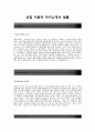 [코캄-경영기획합격자기소개서]코캄자소서+[면접기출문제]_코캄공채자기소개서_코캄채용자소서_Kokam자기소개서_kokam자소서 2페이지