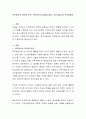 직무분석의 의의와 목적, 직무분석의 방법과 절차, 직무기술서와 직무명세서   2페이지