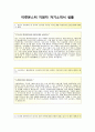티켓몬스터 영업인턴 자기소개서,자소서,면접기출문제,공채자기소개서,채용자소서,샘플 2페이지