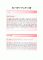 [인솔 자기소개서] (주)인솔 자소서,인솔공채 자기소개서,인솔채용자소서,인솔합격자기소개서,인솔면접예상문제 2페이지