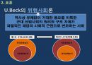 Risk Society,울리히 벡의 이론을 통해 본 한국사회,한국사회,위험사회론,한국사회의위험요소 5페이지