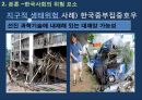 Risk Society,울리히 벡의 이론을 통해 본 한국사회,한국사회,위험사회론,한국사회의위험요소 7페이지