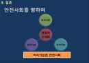 Risk Society,울리히 벡의 이론을 통해 본 한국사회,한국사회,위험사회론,한국사회의위험요소 10페이지
