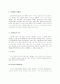 성정체감 장애의 의미와 유형, 원인, 특징, 치료 등을 기술. 2페이지