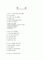 마케팅 관점에서의 K-리그 활성화 방안 2페이지