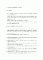 사회복지 전달체계의 주요원칙 - 공공부문(중앙정부와 지방정부), 정부와 민간부문 혼합형태 2페이지