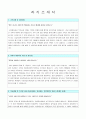 [교육분야 경력기술서 & 자기소개서] 2014 교육분야 경력기술서와 자기소개서 합격예문_경력기술서샘플_경력기술서예시 2페이지