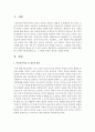 아동권리사상 및 제도의 발달에 근거해 아동권리발달 및 그 사례와 개인의 생각을 기술 2페이지