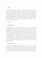 자유선택활동 흥미영역별 교수법을 제출 2페이지