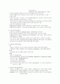 [간호학] 미생물학 요약 및 문제 - 05. 숙주와 정상상재균총의 관계(정상상재균총의 중요성, 인체의 정상상재균총) & 06. 역학과 감염의 진행(감염질환의 진행과정, 전염병의 전파 양식, 유행성 감염질환의 관리) 2페이지