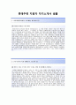 [롯데주류-판촉영업자기소개서]롯데주류자소서+[면접기출]_롯데주류공채자기소개서_롯데주류채용자소서_롯데주류합격자기소개서 2페이지
