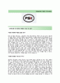 [피에스케이자기소개서] PSK자소서+[면접예상문제] - 성장과정 및 장단점, 지원동기 및 입사후 포부 2페이지