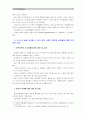 [한국사회문제4B] 내가 살아가고 있는 공간이 형성되어 온 역사나 사회적 의미를 구체적인 사례를 들어서 논술한 후, 더 나은 삶을 모색할 수 있기 위한 사회적 대안과 실천 9페이지
