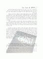 The Goal (더 골) [서평, 독후감] _ 엘리 골드렛, 제프 콕스 저 2페이지