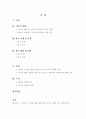 대학생의 음주와 비언어적 커뮤니케이션 그리고 이성에 대한 호감도의 관계  2페이지