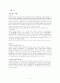 광장 & 소문의 벽 - 이데올로기의 대립으로 인한 지식인의 고뇌 (최인훈 & 이청준, 작품 배경, 작품 분석, 작품의 관련성, 문제제기, 사례) 2페이지