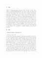 [영어교수법 3학년 공통] 내용중심교수법(Content-Based Instruction)에 대한 정의를 내린 후, 자신이 경험하고 있는 교육 환경에서 본 교수법을 잘 활용할 수 있는 안 제시 2페이지