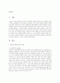 [불어불문학과 A형] 프랑스어 발음의 특징을 한국어의 발음과 비교하시오 2페이지