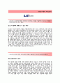 [LS산전-영업직 합격 자기소개서] LS산전 자소서+[빈출면접기출문제]_LS산전공채자기소개서_LS산전채용자소서_LS산전자기소개서 2페이지