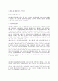 [선진국통상정책시사점] 선진국 통상정책의 특징과 선진경제 진입을 위한 통상개혁과제 2페이지