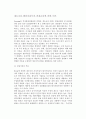 [해외직접투자론] 개도국의 해외직접투자 결정요인에 관한 이론 2페이지