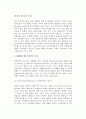 [세계화현상의 실상] 세계화에 대한 오해와 세계무역의 실상 2페이지