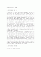 신생시장경제권의 탄생 (사회주의 체제의 변화동기와 변화과정, 사회주의체제의 붕괴) 2페이지