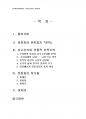 2014년 1학기 고전소설강독 중간시험과제물 공통(문장파 예술가들의 상고주의, 민족주의) 2페이지