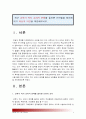 [세상읽기와논술C형] 최근 교학사 역사 교과서 문제를 둘러싼 논란들을 정리해보고 자신의 의견을 개진해보시오-교학사 한국사 교과서 문제, 세상읽기와논술C형- 2페이지