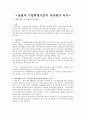 상법과 기업회계기준의 자산평가차이 (유동자산 및 고장자산의 평가, 유가증권의 평가, 이연자산의 평가) 2페이지