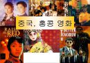 중국 홍콩 영화사 1페이지