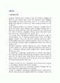 [관광사업] 의 개념의 특성 2페이지