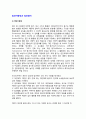  (개인지향성, 집단지향성, 집단형성과정) 2페이지
