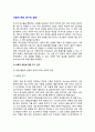 [사회적촉진연구] 사회적 촉진 연구의 발전 (사회적 촉진에 대한 초기 연구, 사회적 촉진 연구에 대한 Landers의 재분석) 2페이지