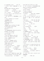 토익 900점을 위한 RC 문법 단기학습 완결판 34페이지