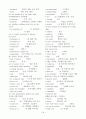 토익 900점을 위한 RC 문법 단기학습 완결판 44페이지