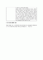조선시대의 장애인(벼슬생활, 평등대우) 5페이지