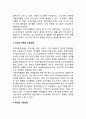 [여가와 가족의 관계] 여가활동과 가족, 여가의 가족유대의 원천, 가족여가활동, 가족여가의 계층간 차이 4페이지