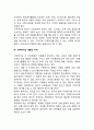 [여가와 가족의 관계] 여가활동과 가족, 여가의 가족유대의 원천, 가족여가활동, 가족여가의 계층간 차이 6페이지