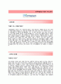[한국학술정보 (인쇄영업) 자기소개서] 한국학술정보 자소서+면접기출문제_한국학술정보공채자기소개서_한국학술정보채용자소서_한국학술정보(인쇄영업)자기소개서_한국학술정보원자소서 2페이지