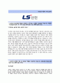 [LS산전-2014공채합격 자기소개서] LS산전 (해외영업) 자소서,LS산전채용자기소개서,LS산전영업직자소서,LS산전해외영업자기소개서 2페이지