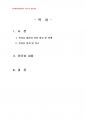 2014년 1학기 글쓰기 중간시험과제물 공통(내인생의 멘토, 인터뷰한결과를 이야기로) 2페이지